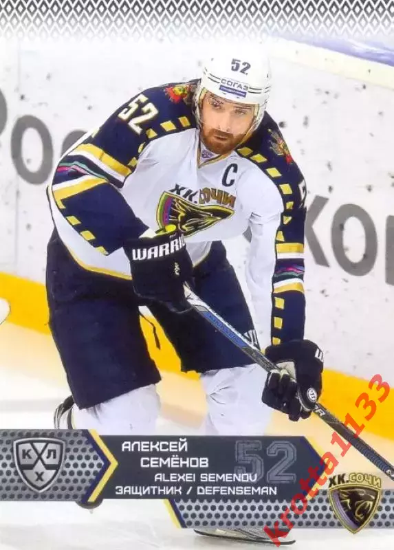 Алексей Семёнов ХК Сочи SeReal Карточки КХЛ 2015-2016