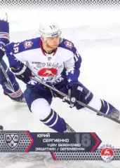 Юрий Сергиенко Торпедо Нижний Новгород SeReal Карточки КХЛ 2015-2016