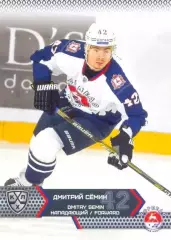 Дмитрий Сёмин Торпедо Нижний Новгород SeReal Карточки КХЛ 2015-2016