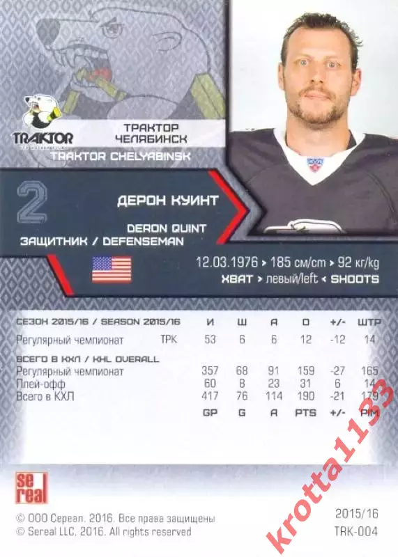 Дерон Куинт Трактор Челябинск SeReal Карточки КХЛ 2015-2016 1