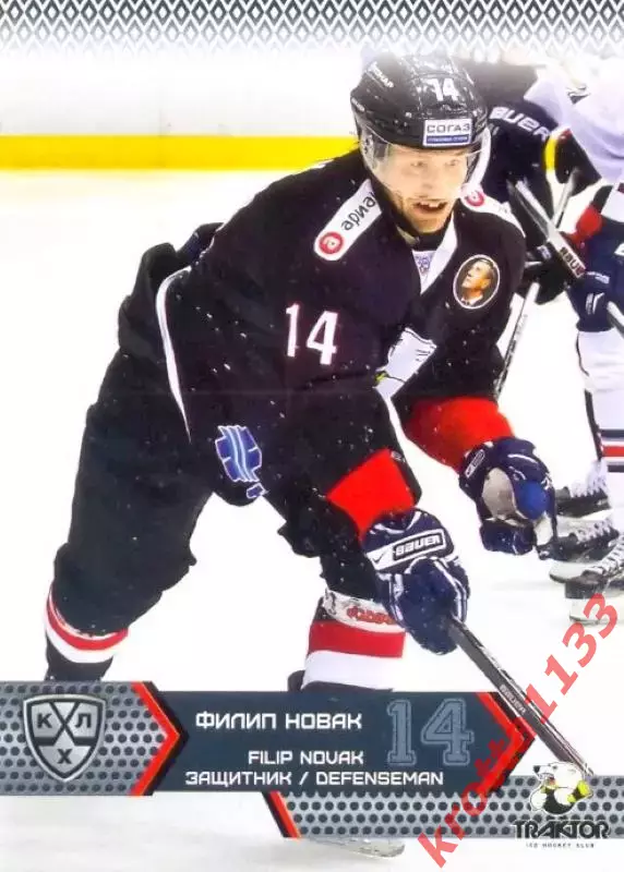 Филип Новак Трактор Челябинск SeReal Карточки КХЛ 2015-2016