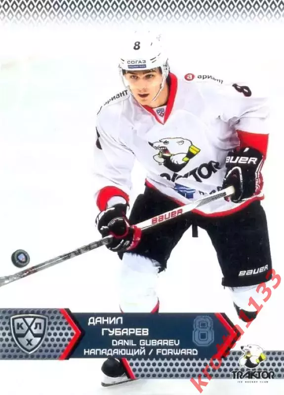 Данил Губарев Трактор Челябинск SeReal Карточки КХЛ 2015-2016