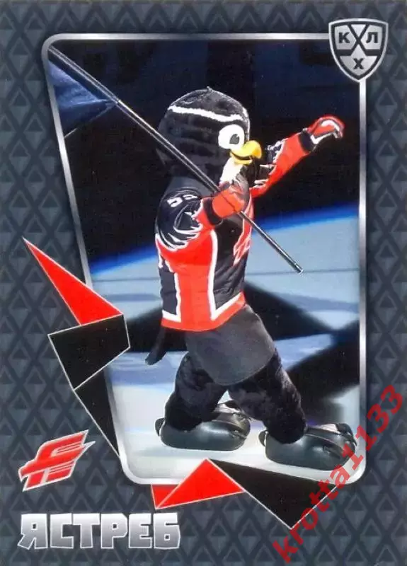 Талисман Авангард Омск SeReal Карточки КХЛ 2015-2016