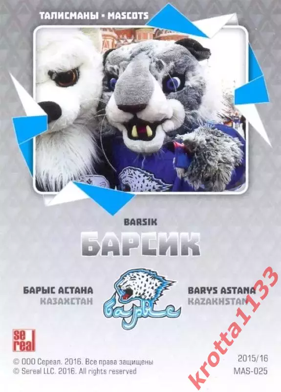 Талисман Барыс Астана SeReal Карточки КХЛ 2015-2016 1