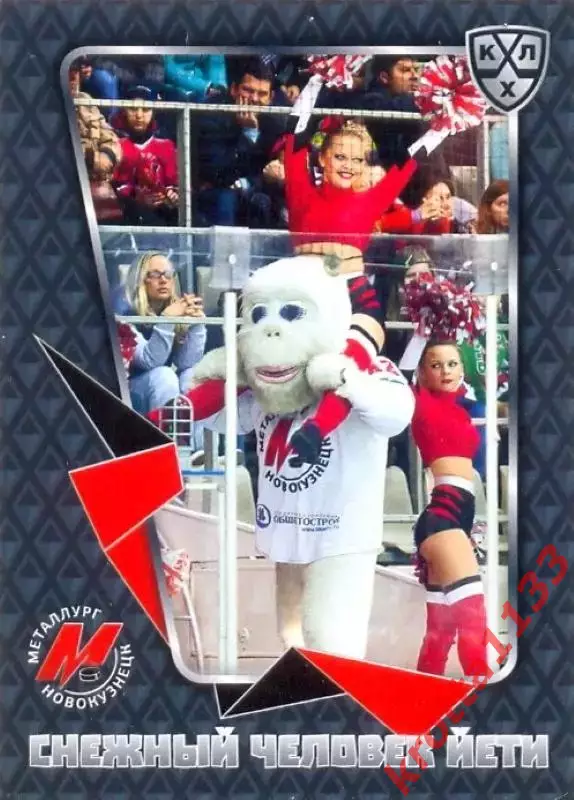 Талисман Металлург Новокузнецк SeReal Карточки КХЛ 2015-2016
