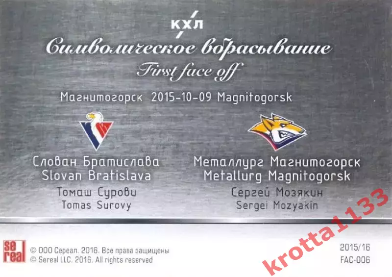 Томаш Сурови / Сергей Мозякин Слован / Металлург SeReal Карточки КХЛ 2015-2016 1