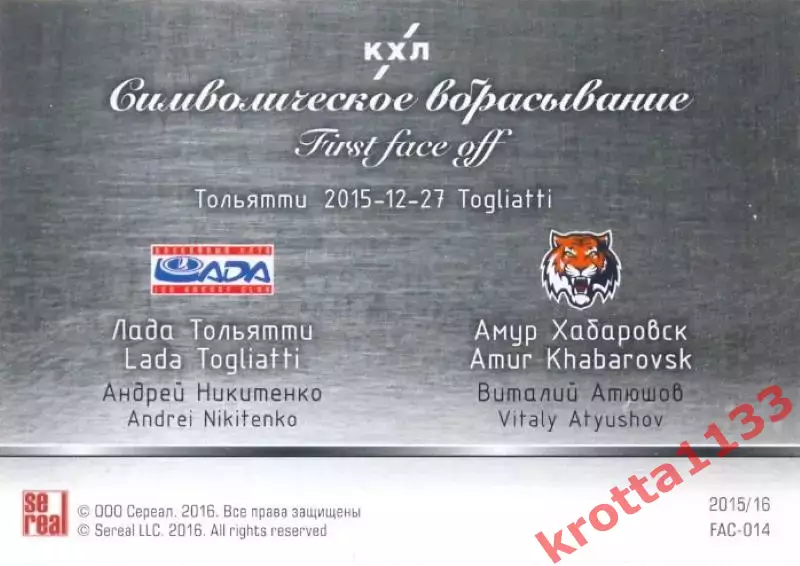 Андрей Никитенко / Виталий Атюшов Лада / Амур SeReal Карточки КХЛ 2015-2016 1
