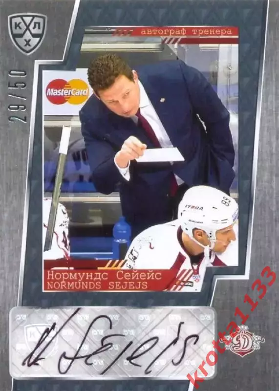 Нормундс Сейейс Динамо Рига SeReal Карточки КХЛ 2015-2016