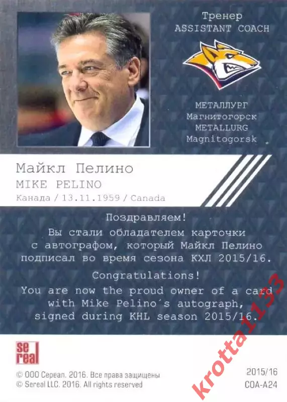 Майкл Пелино Металлург Магнитогорск SeReal Карточки КХЛ 2015-2016 1