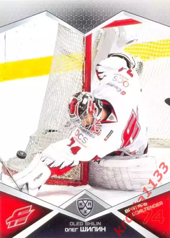 Олег Шилин Авангард Омск SeReal Карточки КХЛ 2016-2017