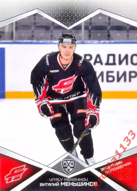 Виталий Меньшиков Авангард Омск SeReal Карточки КХЛ 2016-2017