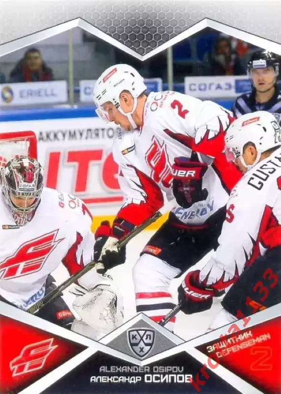 Александр Осипов Авангард Омск SeReal Карточки КХЛ 2016-2017