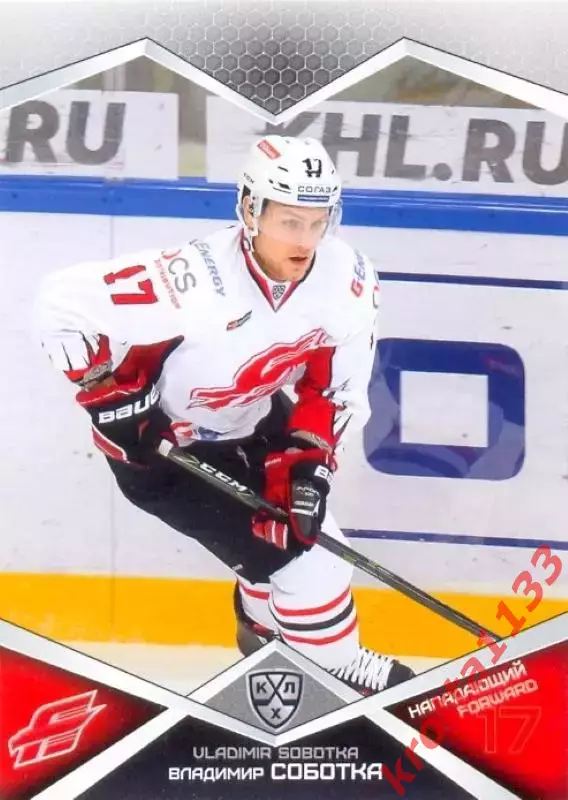 Владимир Соботка Авангард Омск SeReal Карточки КХЛ 2016-2017