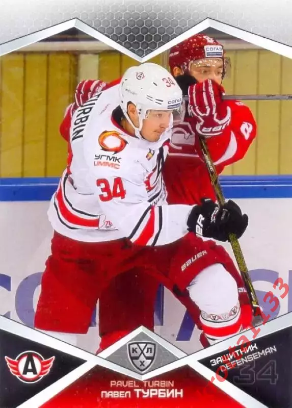 Павел Турбин Автомобилист Екатеринбург SeReal Карточки КХЛ 2016-2017