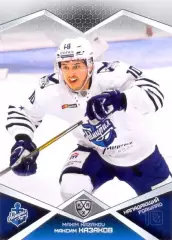 Максим Казаков Адмирал Владивосток SeReal Карточки КХЛ 2016-2017