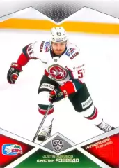 Джастин Азеведо Ак Барс Казань SeReal Карточки КХЛ 2016-2017