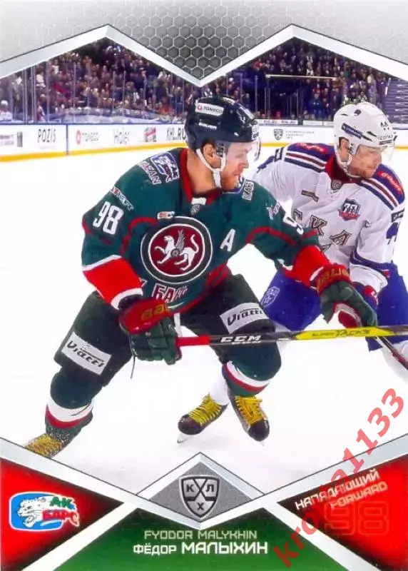 Фёдор Малыхин Ак Барс Казань SeReal Карточки КХЛ 2016-2017