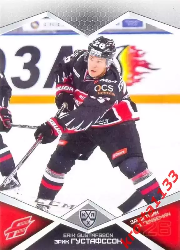 Эрик Густафссон Авангард Омск SeReal Карточки КХЛ 2016-2017