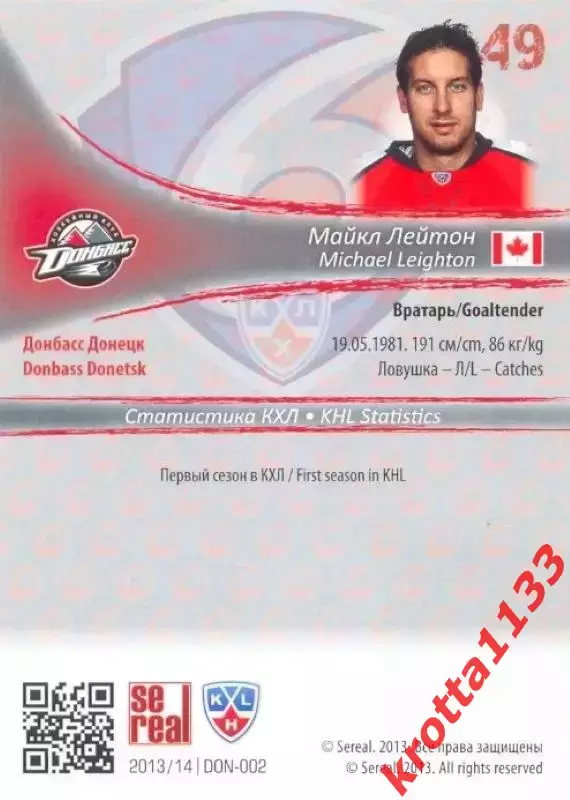 Майкл Лейтон Донбасс Донецк SeReal Карточки КХЛ 2013-2014 1