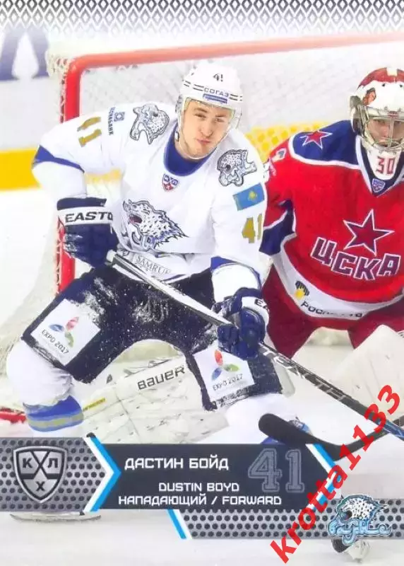 Дастин Бойд Барыс Астана SeReal Карточки КХЛ 2015-2016