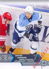 Сергей Шумаков Сибирь Новосибирск SeReal Карточки КХЛ 2015-2016