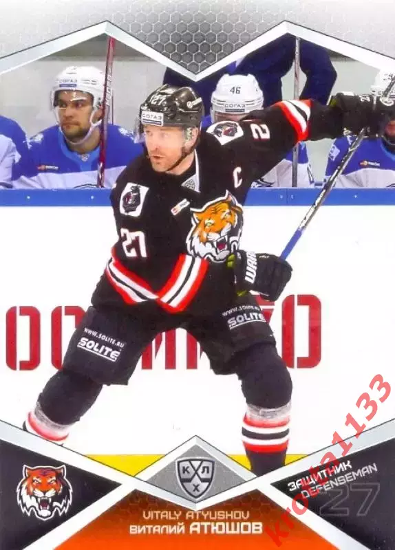 Виталий Атюшов Амур Хабаровск SeReal Карточки КХЛ 2016-2017