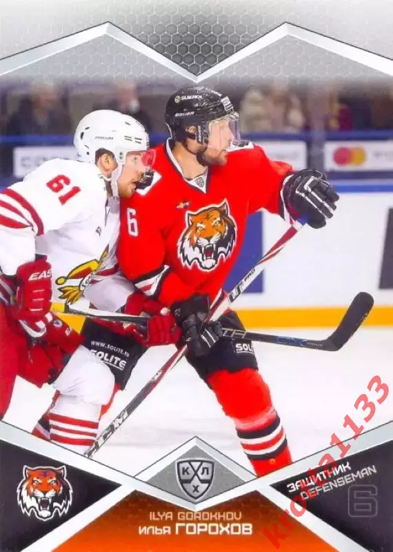 Илья Горохов Амур Хабаровск SeReal Карточки КХЛ 2016-2017