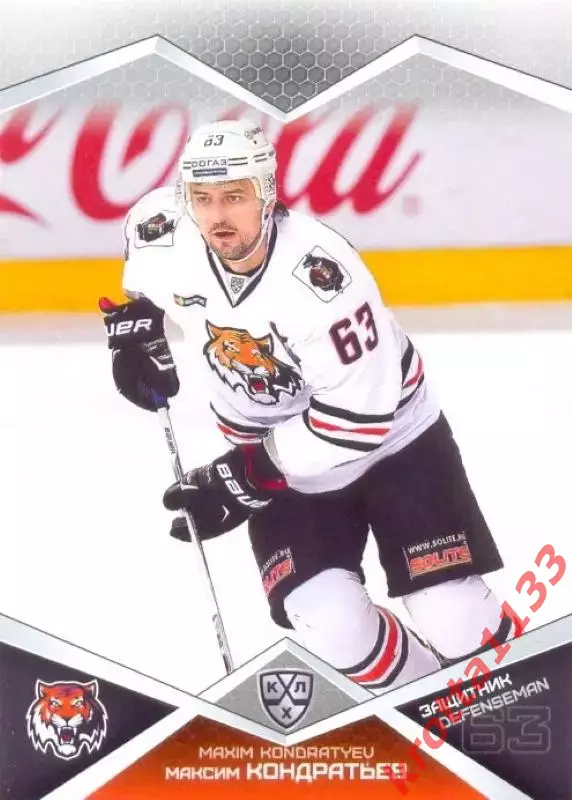 Максим Кондратьев Амур Хабаровск SeReal Карточки КХЛ 2016-2017