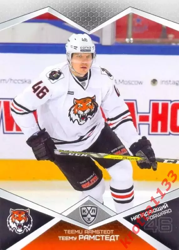 Теему Рамстедт Амур Хабаровск SeReal Карточки КХЛ 2016-2017