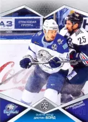 Дастин Бойд Барыс Астана SeReal Карточки КХЛ 2016-2017