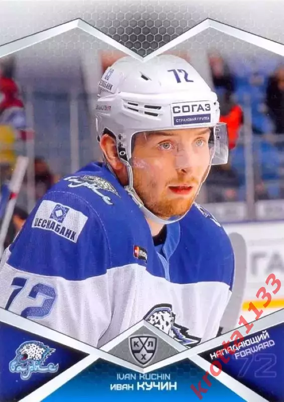 Иван Кучин Барыс Астана SeReal Карточки КХЛ 2016-2017