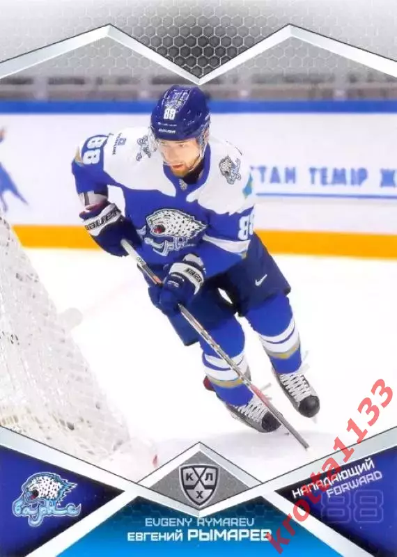Евгений Рымарев Барыс Астана SeReal Карточки КХЛ 2016-2017