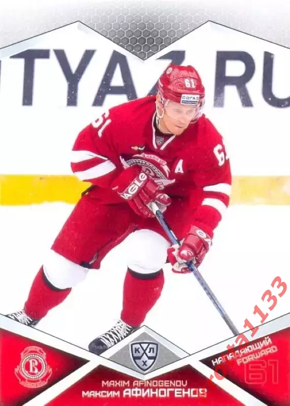 Максим Афиногенов Витязь Московская область SeReal Карточки КХЛ 2016-2017