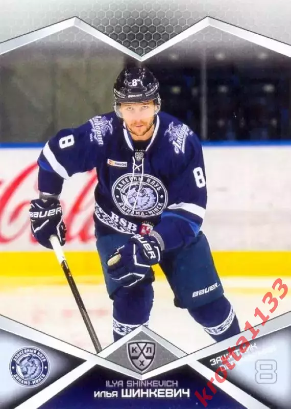 Илья Шинкевич Динамо Минск SeReal Карточки КХЛ 2016-2017