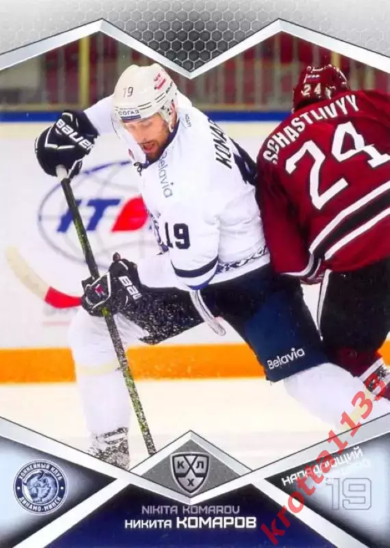 Никита Комаров Динамо Минск SeReal Карточки КХЛ 2016-2017