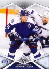 Сергей Костицын Динамо Минск SeReal Карточки КХЛ 2016-2017