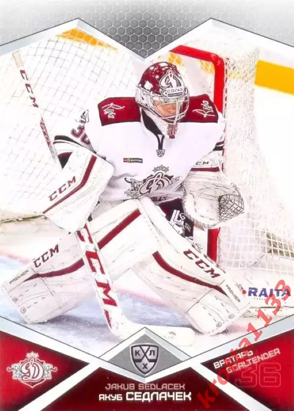 Якуб Седлачек Динамо Рига SeReal Карточки КХЛ 2016-2017