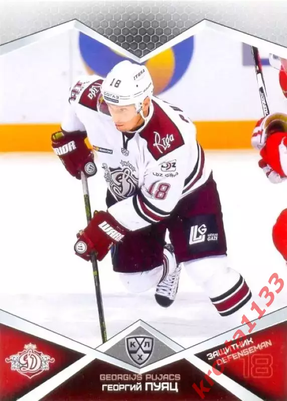 Георгий Пуяц Динамо Рига SeReal Карточки КХЛ 2016-2017