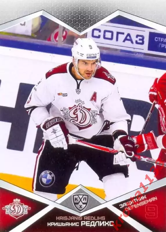 Кришьянис Редлихс Динамо Рига SeReal Карточки КХЛ 2016-2017