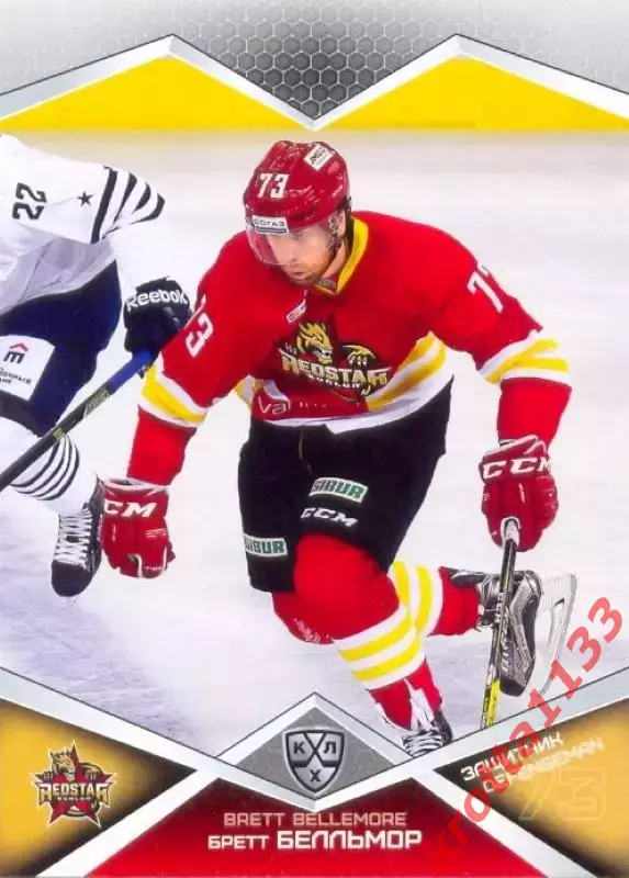 Бретт Белльмор Куньлунь Ред Стар Пекин SeReal Карточки КХЛ 2016-2017