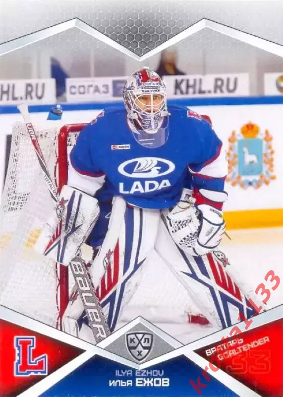 Илья Ежов Лада Тольятти SeReal Карточки КХЛ 2016-2017
