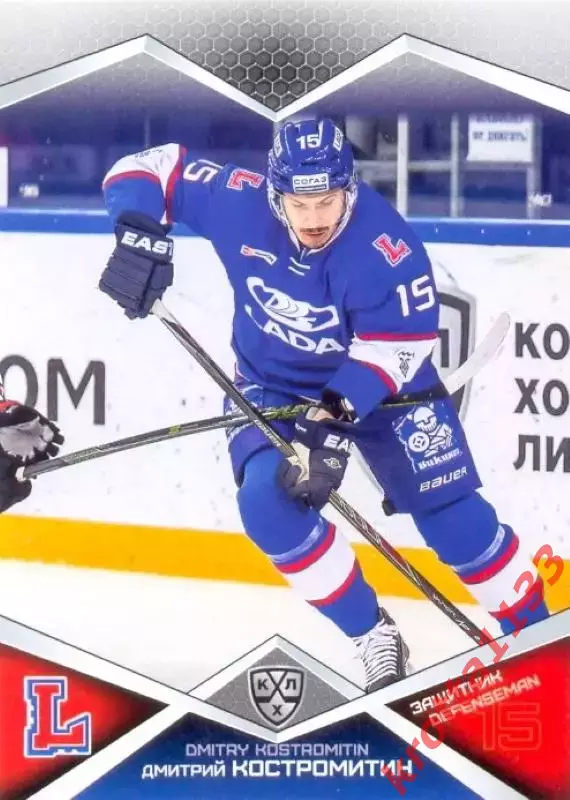 Дмитрий Костромитин Лада Тольятти SeReal Карточки КХЛ 2016-2017