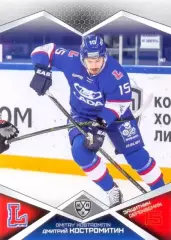 Дмитрий Костромитин Лада Тольятти SeReal Карточки КХЛ 2016-2017