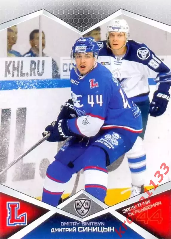 Дмитрий Синицын Лада Тольятти SeReal Карточки КХЛ 2016-2017