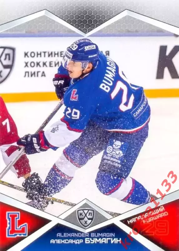 Александр Бумагин Лада Тольятти SeReal Карточки КХЛ 2016-2017