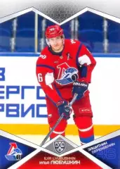 Илья Любушкин Локомотив Ярославль SeReal Карточки КХЛ 2016-2017
