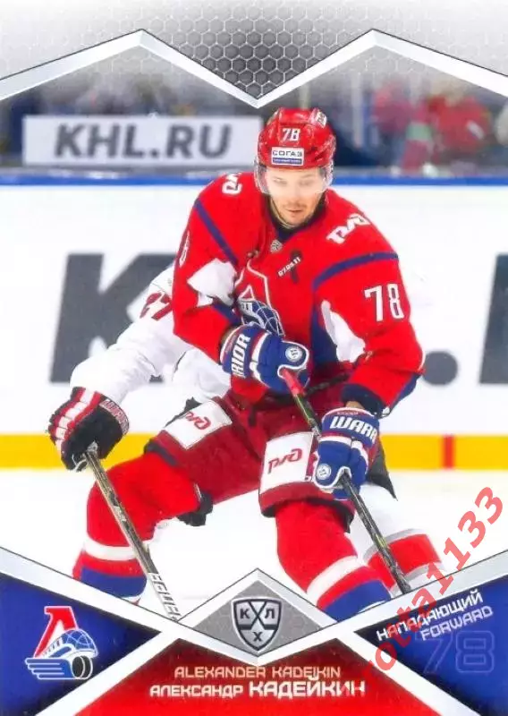 Александр Кадейкин Локомотив Ярославль SeReal Карточки КХЛ 2016-2017