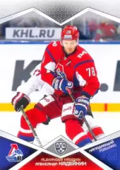 Александр Кадейкин Локомотив Ярославль SeReal Карточки КХЛ 2016-2017