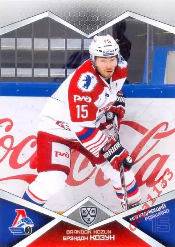 Брэндон Козун Локомотив Ярославль SeReal Карточки КХЛ 2016-2017