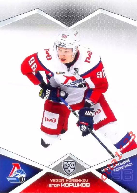 Егор Коршков Локомотив Ярославль SeReal Карточки КХЛ 2016-2017